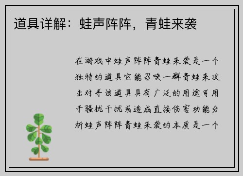 道具详解：蛙声阵阵，青蛙来袭