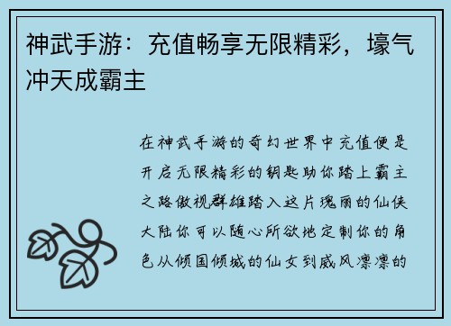 神武手游：充值畅享无限精彩，壕气冲天成霸主