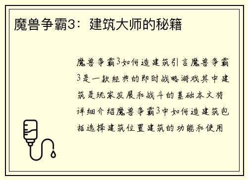 魔兽争霸3：建筑大师的秘籍